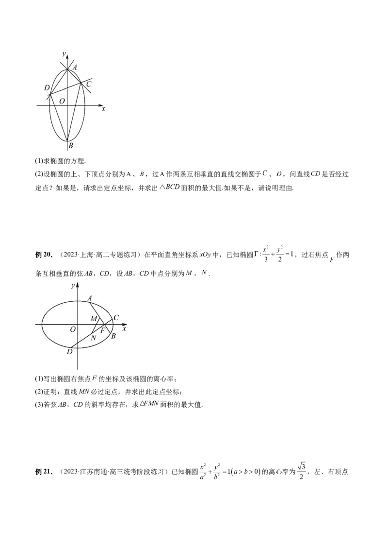 重难点突破08圆锥曲线的垂直弦问题（八大题型）（原卷版）_02高考数学_新高考复习资料_2024年新高考资料_一轮复习资料_完2024年高考数学一轮复习讲练测(课件+讲义+练习)（新高考）
