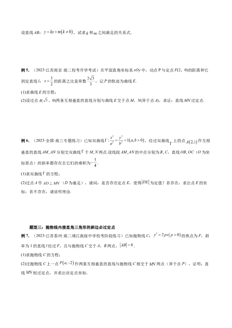 重难点突破08圆锥曲线的垂直弦问题（八大题型）（原卷版）_02高考数学_新高考复习资料_2024年新高考资料_一轮复习资料_完2024年高考数学一轮复习讲练测(课件+讲义+练习)（新高考）