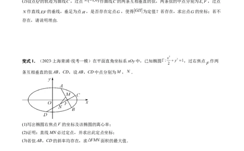 重难点突破08圆锥曲线的垂直弦问题（八大题型）（原卷版）_02高考数学_新高考复习资料_2024年新高考资料_一轮复习资料_完2024年高考数学一轮复习讲练测(课件+讲义+练习)（新高考）