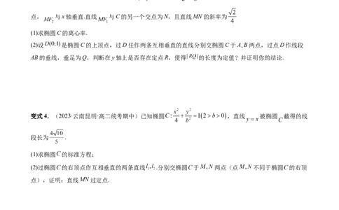 重难点突破08圆锥曲线的垂直弦问题（八大题型）（原卷版）_02高考数学_新高考复习资料_2024年新高考资料_一轮复习资料_完2024年高考数学一轮复习讲练测(课件+讲义+练习)（新高考）