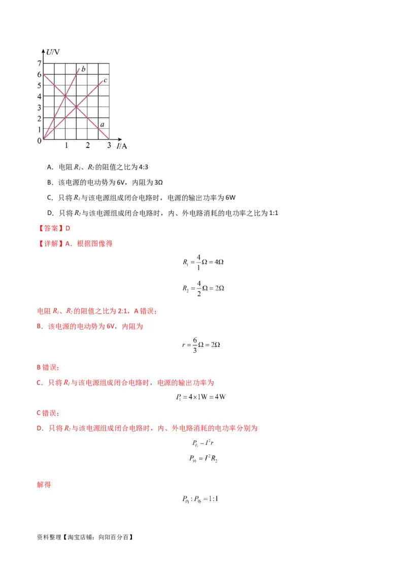 考点巩固卷62闭合电路欧姆定律的综合应用（解析版）_04高考物理_新高考复习资料_2024新高考复习资料_一轮复习资料_完2024年高考物理一轮复习考点通关卷（新高考通用）_考点巩固卷