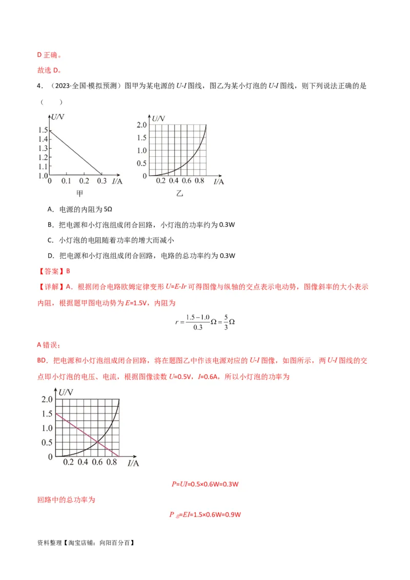 考点巩固卷62闭合电路欧姆定律的综合应用（解析版）_04高考物理_新高考复习资料_2024新高考复习资料_一轮复习资料_完2024年高考物理一轮复习考点通关卷（新高考通用）_考点巩固卷