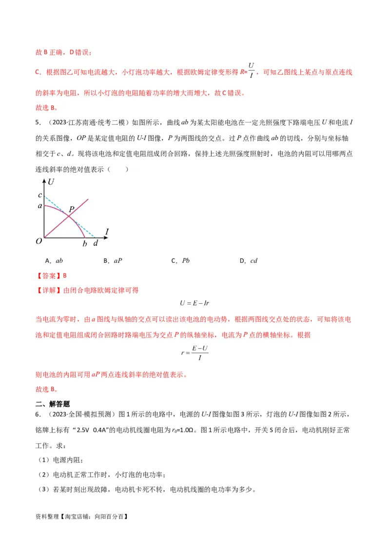 考点巩固卷62闭合电路欧姆定律的综合应用（解析版）_04高考物理_新高考复习资料_2024新高考复习资料_一轮复习资料_完2024年高考物理一轮复习考点通关卷（新高考通用）_考点巩固卷