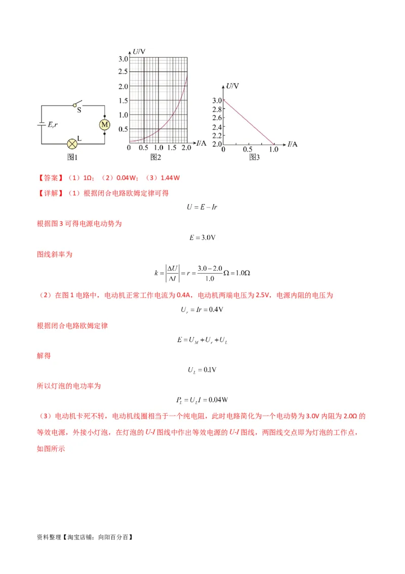 考点巩固卷62闭合电路欧姆定律的综合应用（解析版）_04高考物理_新高考复习资料_2024新高考复习资料_一轮复习资料_完2024年高考物理一轮复习考点通关卷（新高考通用）_考点巩固卷
