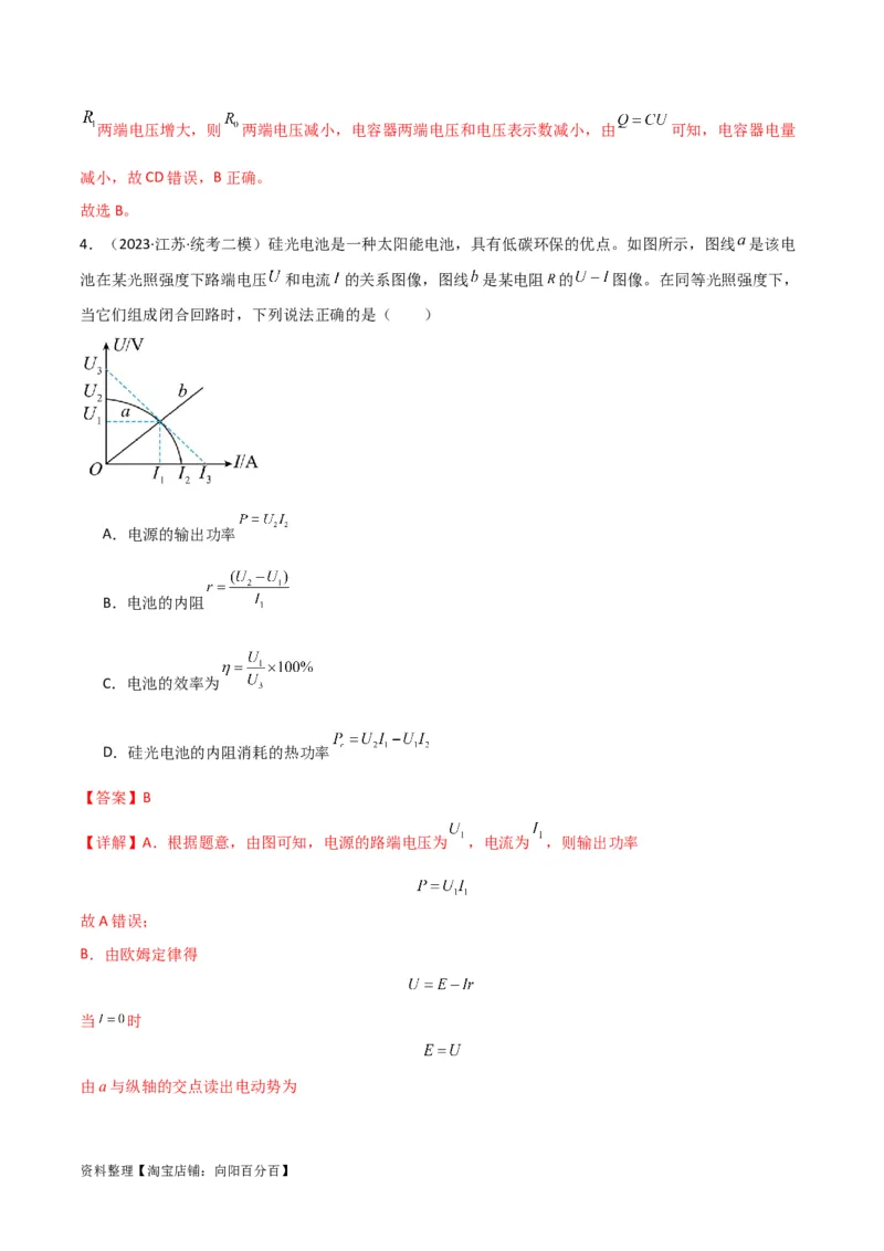 考点巩固卷62闭合电路欧姆定律的综合应用（解析版）_04高考物理_新高考复习资料_2024新高考复习资料_一轮复习资料_完2024年高考物理一轮复习考点通关卷（新高考通用）_考点巩固卷