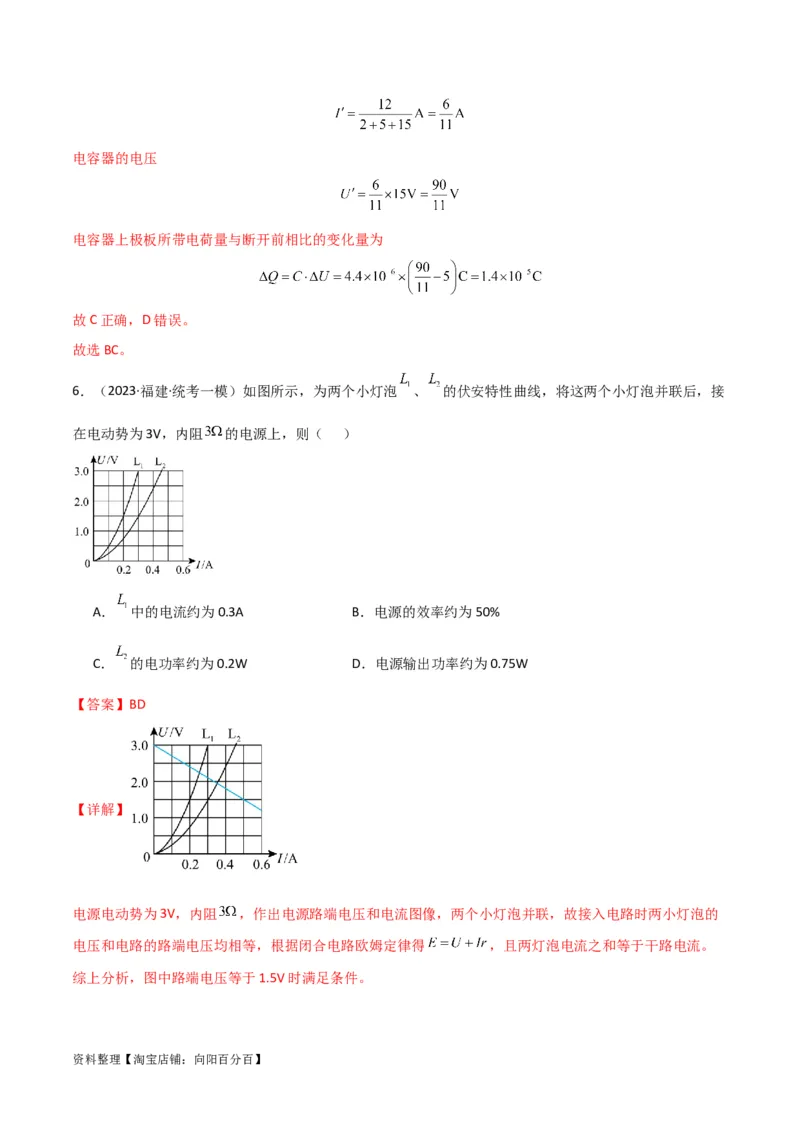考点巩固卷62闭合电路欧姆定律的综合应用（解析版）_04高考物理_新高考复习资料_2024新高考复习资料_一轮复习资料_完2024年高考物理一轮复习考点通关卷（新高考通用）_考点巩固卷