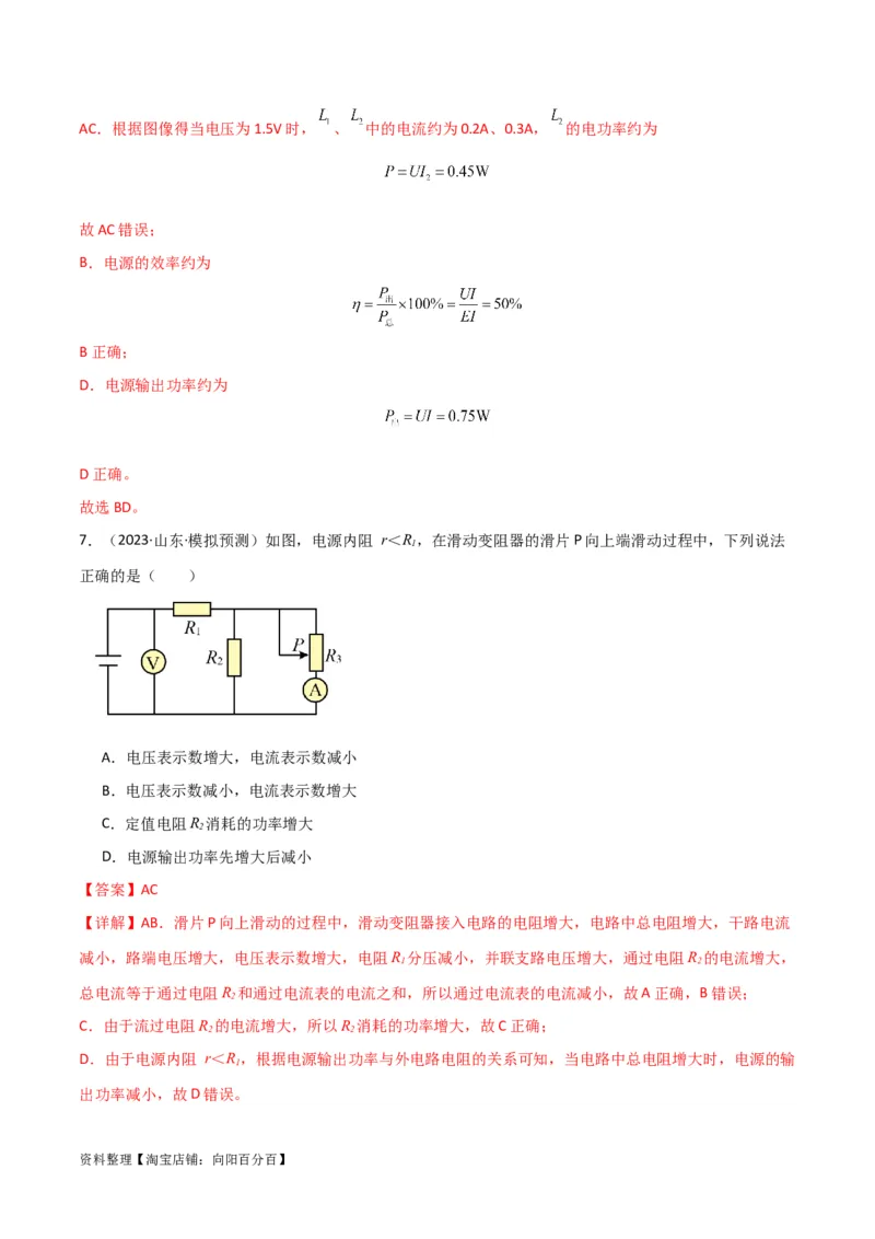考点巩固卷62闭合电路欧姆定律的综合应用（解析版）_04高考物理_新高考复习资料_2024新高考复习资料_一轮复习资料_完2024年高考物理一轮复习考点通关卷（新高考通用）_考点巩固卷