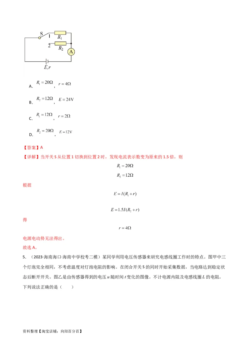 考点巩固卷62闭合电路欧姆定律的综合应用（解析版）_04高考物理_新高考复习资料_2024新高考复习资料_一轮复习资料_完2024年高考物理一轮复习考点通关卷（新高考通用）_考点巩固卷