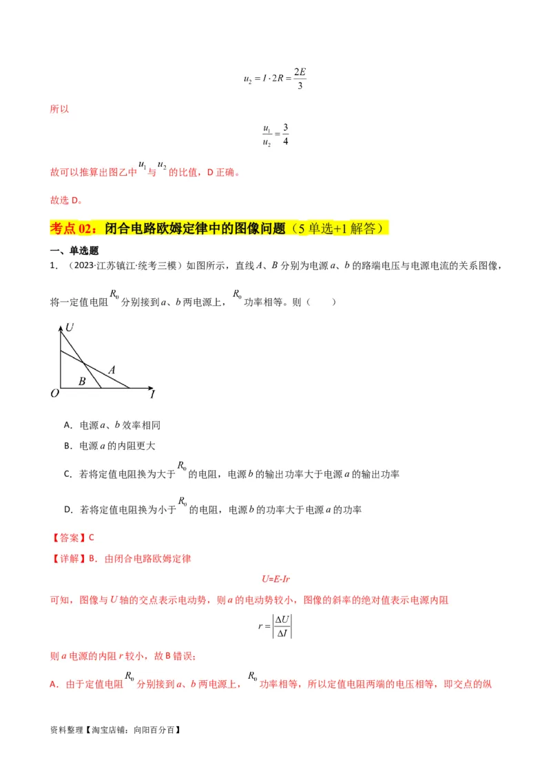考点巩固卷62闭合电路欧姆定律的综合应用（解析版）_04高考物理_新高考复习资料_2024新高考复习资料_一轮复习资料_完2024年高考物理一轮复习考点通关卷（新高考通用）_考点巩固卷