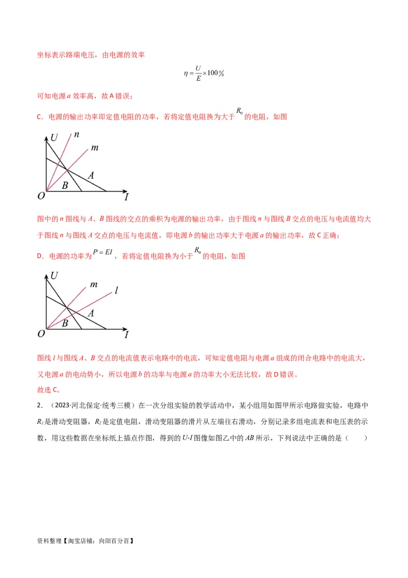 考点巩固卷62闭合电路欧姆定律的综合应用（解析版）_04高考物理_新高考复习资料_2024新高考复习资料_一轮复习资料_完2024年高考物理一轮复习考点通关卷（新高考通用）_考点巩固卷