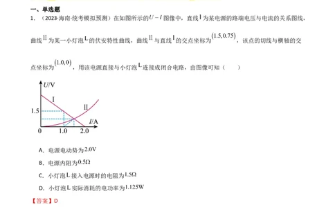 考点巩固卷62闭合电路欧姆定律的综合应用（解析版）_04高考物理_新高考复习资料_2024新高考复习资料_一轮复习资料_完2024年高考物理一轮复习考点通关卷（新高考通用）_考点巩固卷