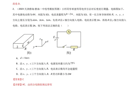 考点巩固卷62闭合电路欧姆定律的综合应用（解析版）_04高考物理_新高考复习资料_2024新高考复习资料_一轮复习资料_完2024年高考物理一轮复习考点通关卷（新高考通用）_考点巩固卷