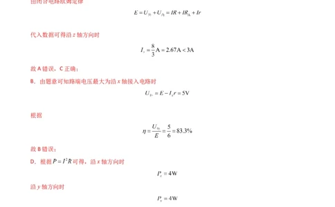 考点巩固卷62闭合电路欧姆定律的综合应用（解析版）_04高考物理_新高考复习资料_2024新高考复习资料_一轮复习资料_完2024年高考物理一轮复习考点通关卷（新高考通用）_考点巩固卷
