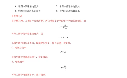 考点巩固卷62闭合电路欧姆定律的综合应用（解析版）_04高考物理_新高考复习资料_2024新高考复习资料_一轮复习资料_完2024年高考物理一轮复习考点通关卷（新高考通用）_考点巩固卷