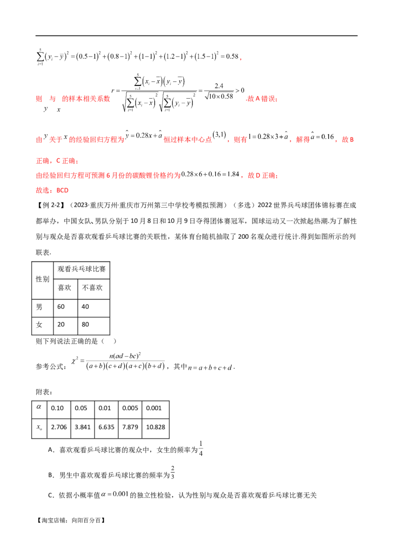 专题12统计概率（选填题10种考法）（解析版）_新高考复习资料_2024年新高考资料_二轮复习资料_2024届高三数学二轮复习《考法分类》专题训练（新高考）_1、选填题_教师版（含答案解析）