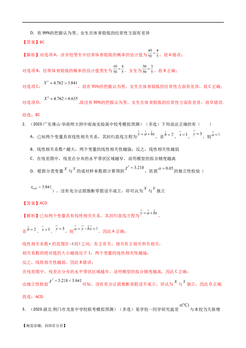 专题12统计概率（选填题10种考法）（解析版）_新高考复习资料_2024年新高考资料_二轮复习资料_2024届高三数学二轮复习《考法分类》专题训练（新高考）_1、选填题_教师版（含答案解析）