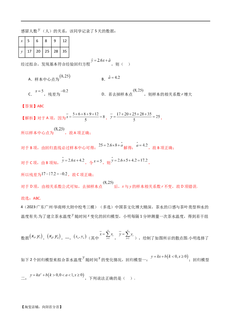 专题12统计概率（选填题10种考法）（解析版）_新高考复习资料_2024年新高考资料_二轮复习资料_2024届高三数学二轮复习《考法分类》专题训练（新高考）_1、选填题_教师版（含答案解析）
