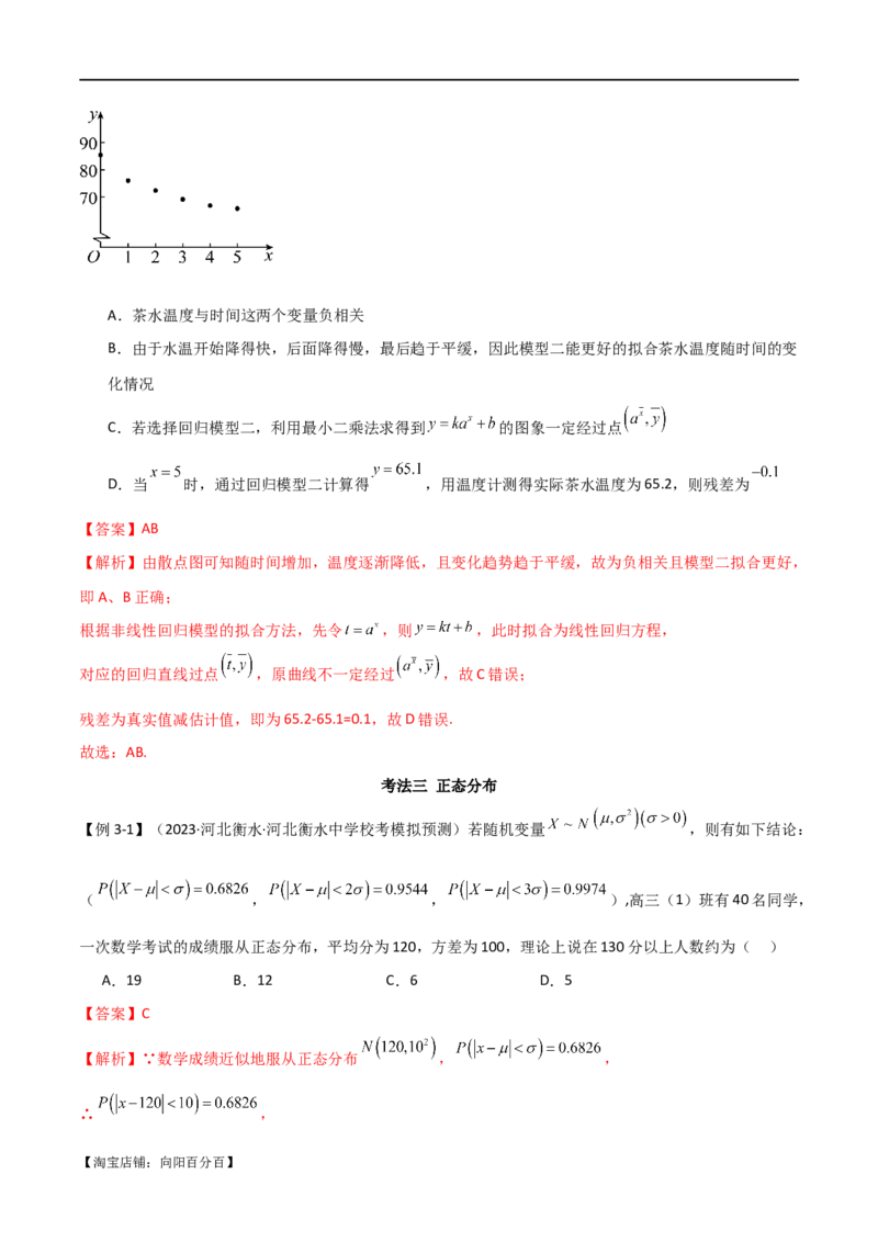 专题12统计概率（选填题10种考法）（解析版）_新高考复习资料_2024年新高考资料_二轮复习资料_2024届高三数学二轮复习《考法分类》专题训练（新高考）_1、选填题_教师版（含答案解析）