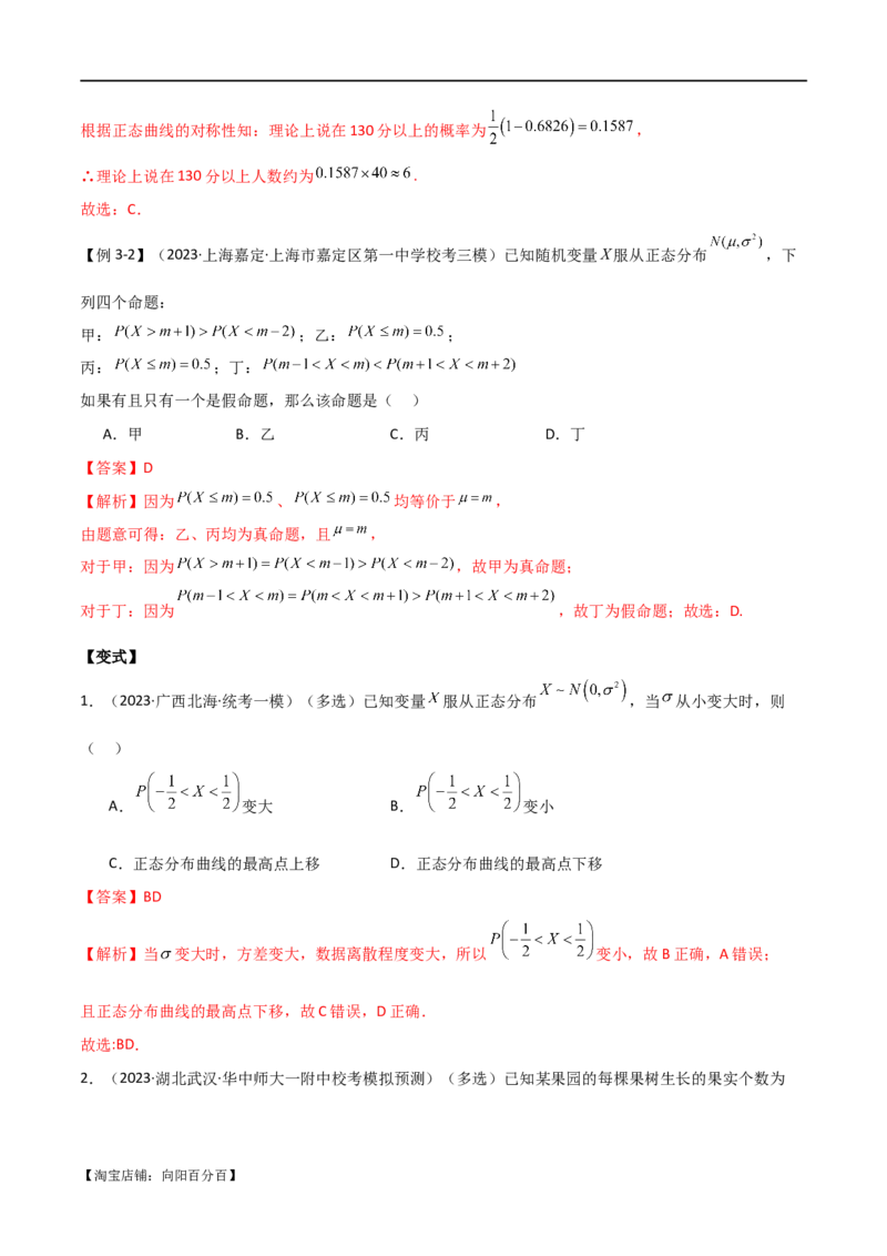 专题12统计概率（选填题10种考法）（解析版）_新高考复习资料_2024年新高考资料_二轮复习资料_2024届高三数学二轮复习《考法分类》专题训练（新高考）_1、选填题_教师版（含答案解析）