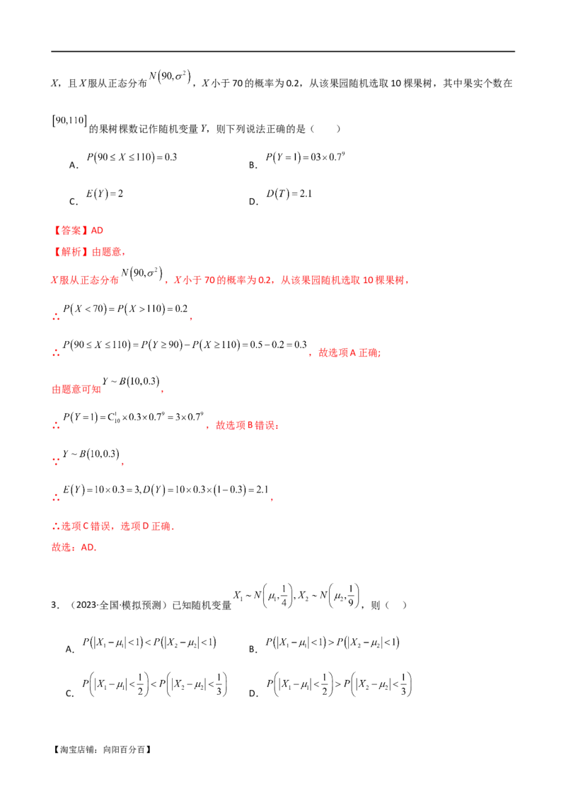 专题12统计概率（选填题10种考法）（解析版）_新高考复习资料_2024年新高考资料_二轮复习资料_2024届高三数学二轮复习《考法分类》专题训练（新高考）_1、选填题_教师版（含答案解析）