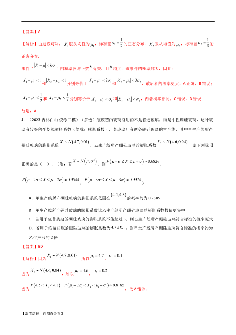 专题12统计概率（选填题10种考法）（解析版）_新高考复习资料_2024年新高考资料_二轮复习资料_2024届高三数学二轮复习《考法分类》专题训练（新高考）_1、选填题_教师版（含答案解析）