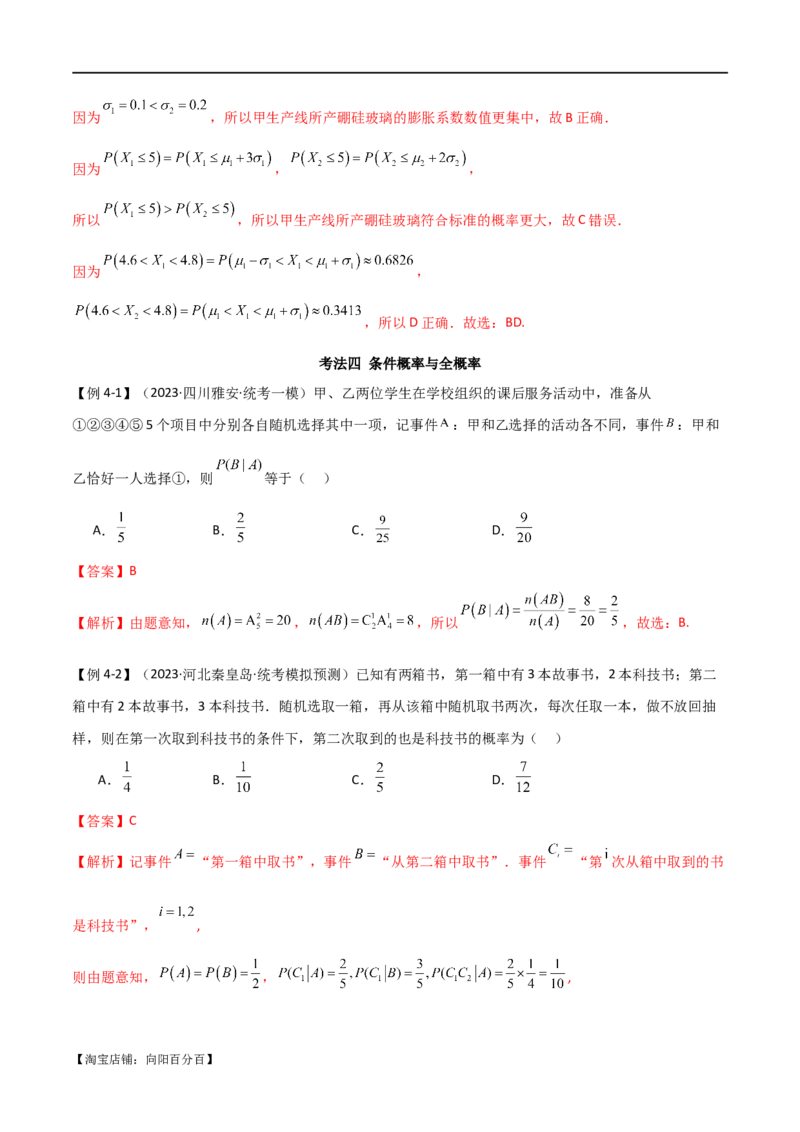 专题12统计概率（选填题10种考法）（解析版）_新高考复习资料_2024年新高考资料_二轮复习资料_2024届高三数学二轮复习《考法分类》专题训练（新高考）_1、选填题_教师版（含答案解析）