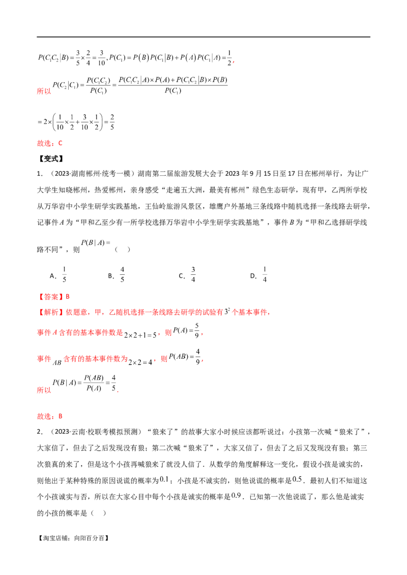 专题12统计概率（选填题10种考法）（解析版）_新高考复习资料_2024年新高考资料_二轮复习资料_2024届高三数学二轮复习《考法分类》专题训练（新高考）_1、选填题_教师版（含答案解析）