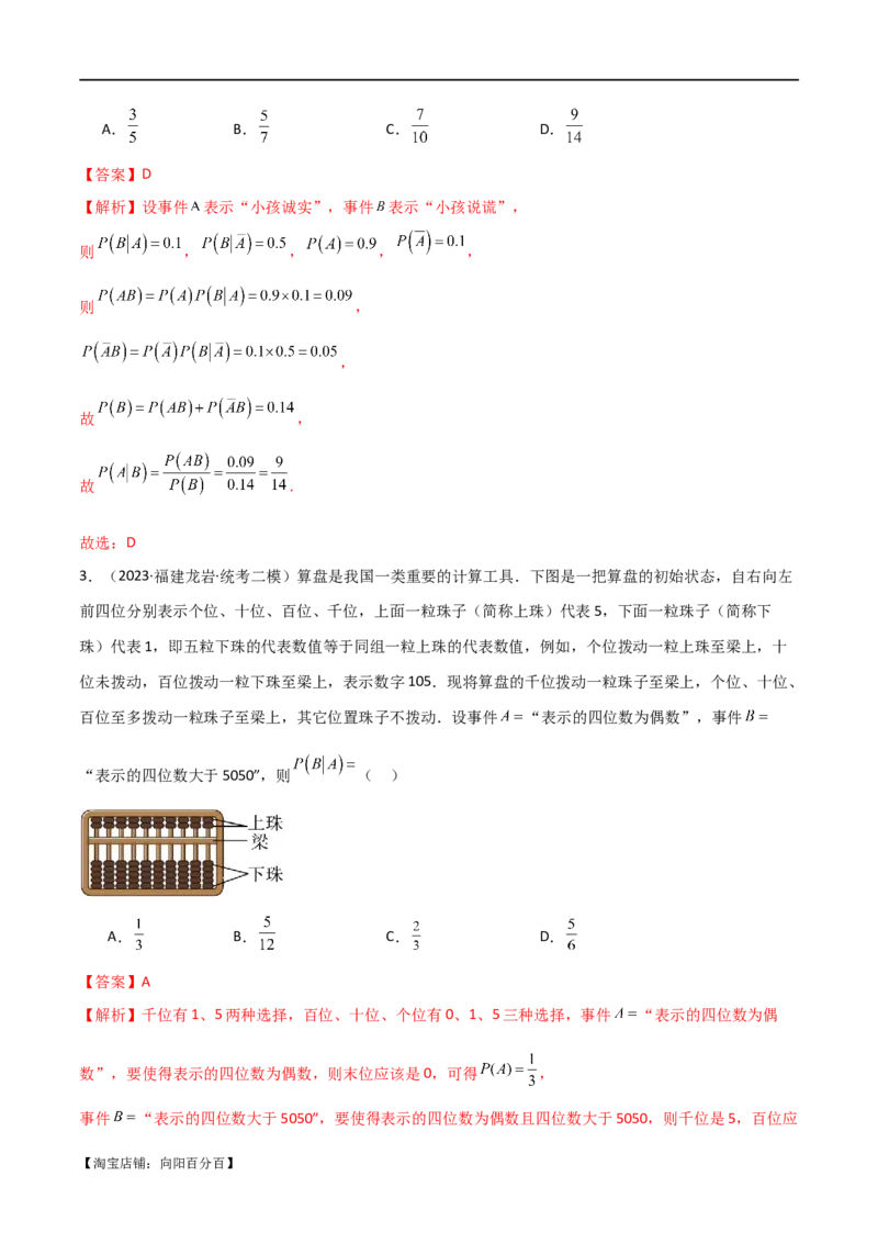 专题12统计概率（选填题10种考法）（解析版）_新高考复习资料_2024年新高考资料_二轮复习资料_2024届高三数学二轮复习《考法分类》专题训练（新高考）_1、选填题_教师版（含答案解析）