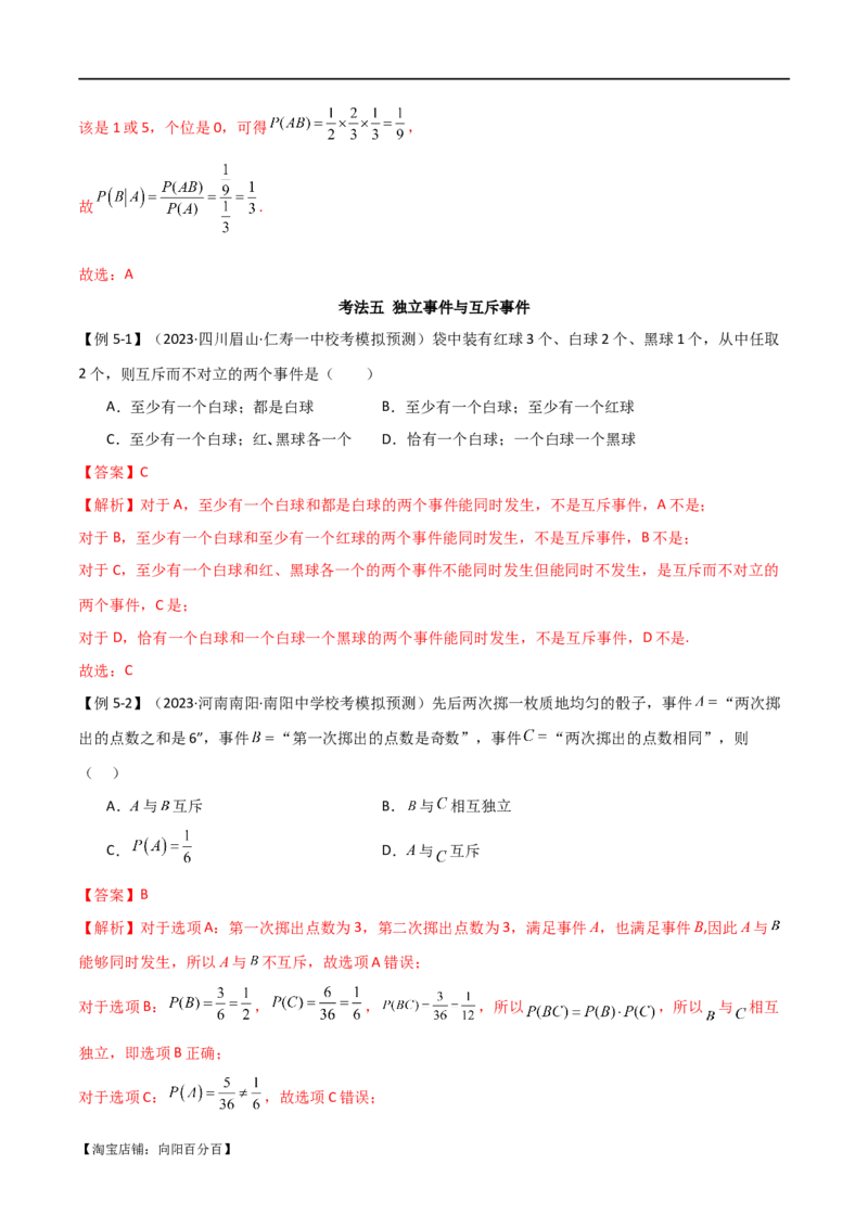 专题12统计概率（选填题10种考法）（解析版）_新高考复习资料_2024年新高考资料_二轮复习资料_2024届高三数学二轮复习《考法分类》专题训练（新高考）_1、选填题_教师版（含答案解析）