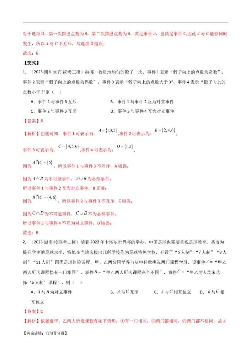 专题12统计概率（选填题10种考法）（解析版）_新高考复习资料_2024年新高考资料_二轮复习资料_2024届高三数学二轮复习《考法分类》专题训练（新高考）_1、选填题_教师版（含答案解析）