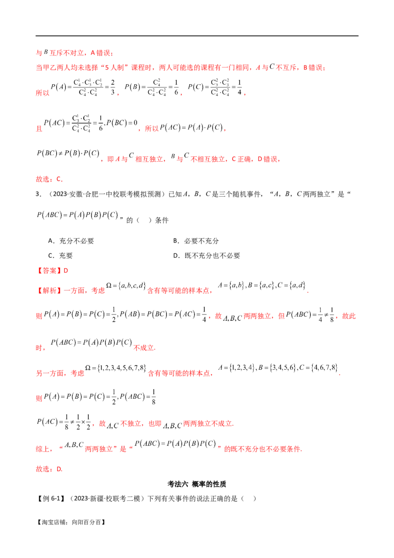 专题12统计概率（选填题10种考法）（解析版）_新高考复习资料_2024年新高考资料_二轮复习资料_2024届高三数学二轮复习《考法分类》专题训练（新高考）_1、选填题_教师版（含答案解析）