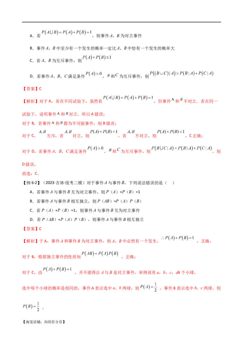 专题12统计概率（选填题10种考法）（解析版）_新高考复习资料_2024年新高考资料_二轮复习资料_2024届高三数学二轮复习《考法分类》专题训练（新高考）_1、选填题_教师版（含答案解析）