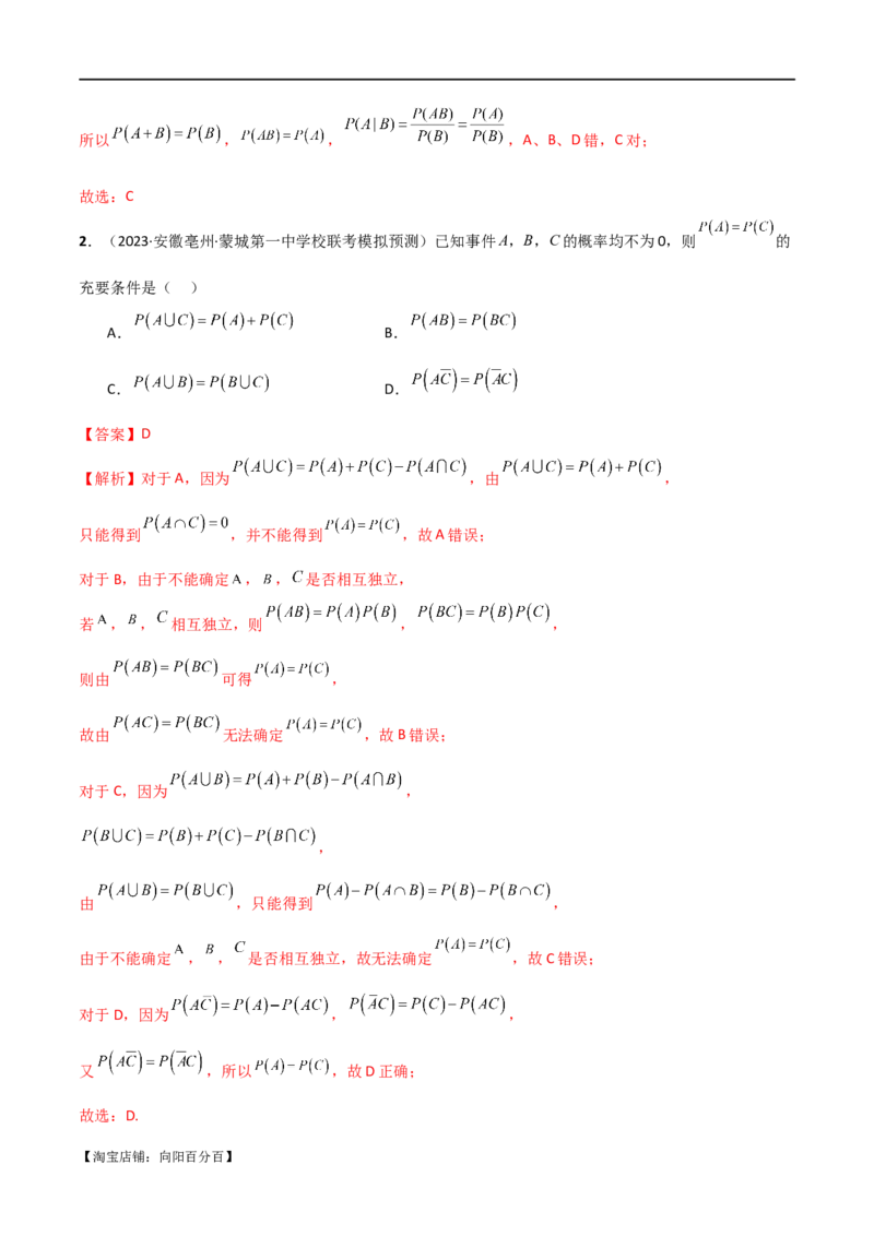 专题12统计概率（选填题10种考法）（解析版）_新高考复习资料_2024年新高考资料_二轮复习资料_2024届高三数学二轮复习《考法分类》专题训练（新高考）_1、选填题_教师版（含答案解析）