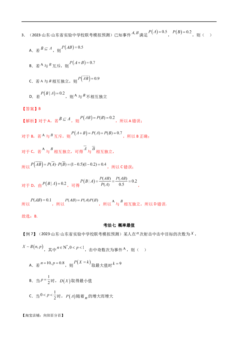 专题12统计概率（选填题10种考法）（解析版）_新高考复习资料_2024年新高考资料_二轮复习资料_2024届高三数学二轮复习《考法分类》专题训练（新高考）_1、选填题_教师版（含答案解析）
