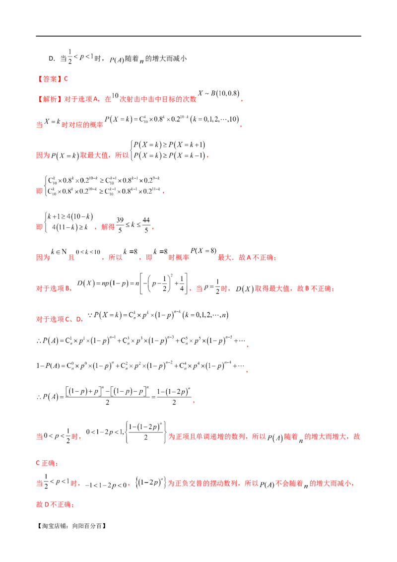 专题12统计概率（选填题10种考法）（解析版）_新高考复习资料_2024年新高考资料_二轮复习资料_2024届高三数学二轮复习《考法分类》专题训练（新高考）_1、选填题_教师版（含答案解析）