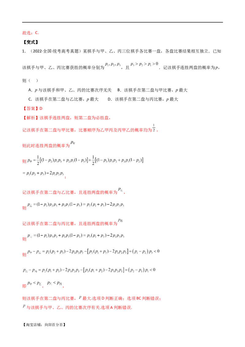 专题12统计概率（选填题10种考法）（解析版）_新高考复习资料_2024年新高考资料_二轮复习资料_2024届高三数学二轮复习《考法分类》专题训练（新高考）_1、选填题_教师版（含答案解析）
