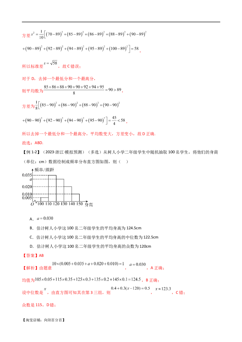 专题12统计概率（选填题10种考法）（解析版）_新高考复习资料_2024年新高考资料_二轮复习资料_2024届高三数学二轮复习《考法分类》专题训练（新高考）_1、选填题_教师版（含答案解析）