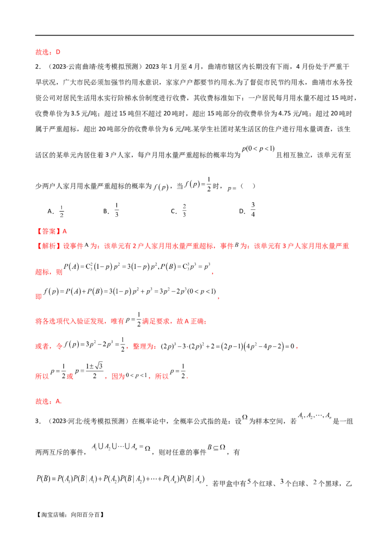 专题12统计概率（选填题10种考法）（解析版）_新高考复习资料_2024年新高考资料_二轮复习资料_2024届高三数学二轮复习《考法分类》专题训练（新高考）_1、选填题_教师版（含答案解析）