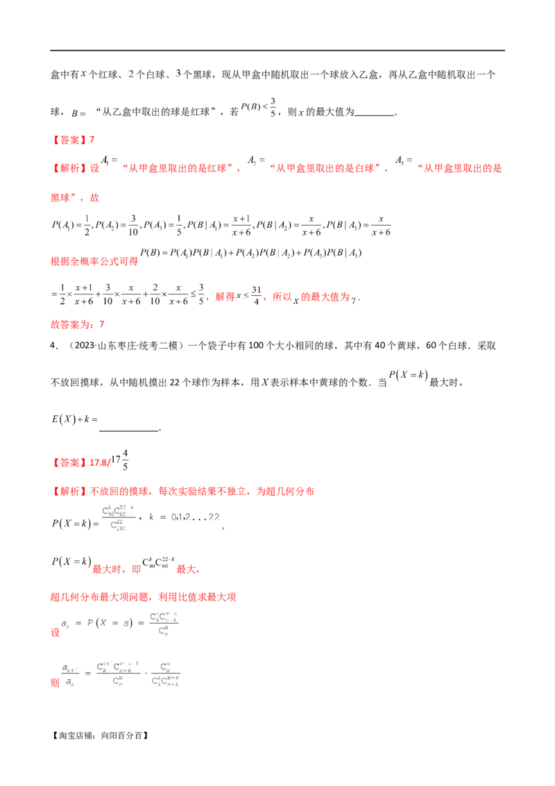 专题12统计概率（选填题10种考法）（解析版）_新高考复习资料_2024年新高考资料_二轮复习资料_2024届高三数学二轮复习《考法分类》专题训练（新高考）_1、选填题_教师版（含答案解析）