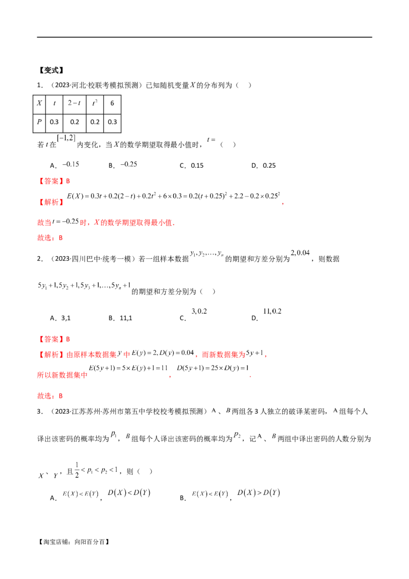 专题12统计概率（选填题10种考法）（解析版）_新高考复习资料_2024年新高考资料_二轮复习资料_2024届高三数学二轮复习《考法分类》专题训练（新高考）_1、选填题_教师版（含答案解析）