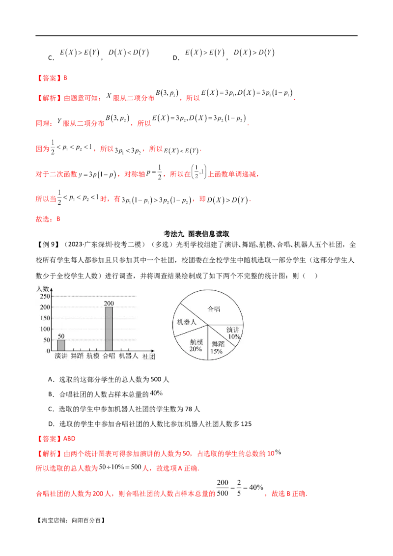 专题12统计概率（选填题10种考法）（解析版）_新高考复习资料_2024年新高考资料_二轮复习资料_2024届高三数学二轮复习《考法分类》专题训练（新高考）_1、选填题_教师版（含答案解析）
