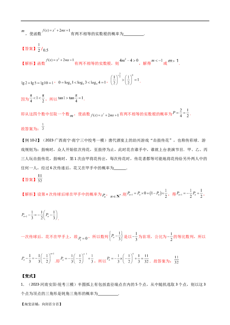 专题12统计概率（选填题10种考法）（解析版）_新高考复习资料_2024年新高考资料_二轮复习资料_2024届高三数学二轮复习《考法分类》专题训练（新高考）_1、选填题_教师版（含答案解析）