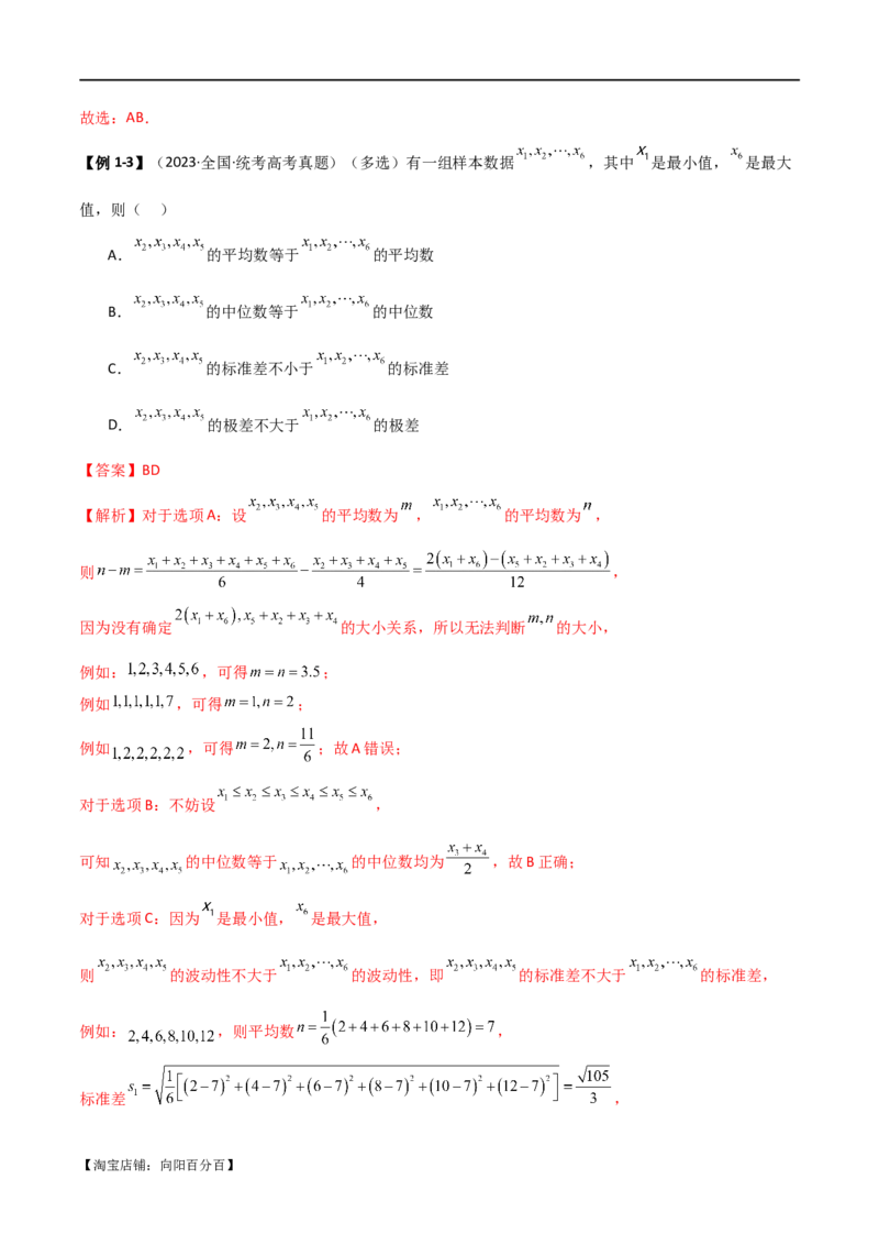 专题12统计概率（选填题10种考法）（解析版）_新高考复习资料_2024年新高考资料_二轮复习资料_2024届高三数学二轮复习《考法分类》专题训练（新高考）_1、选填题_教师版（含答案解析）