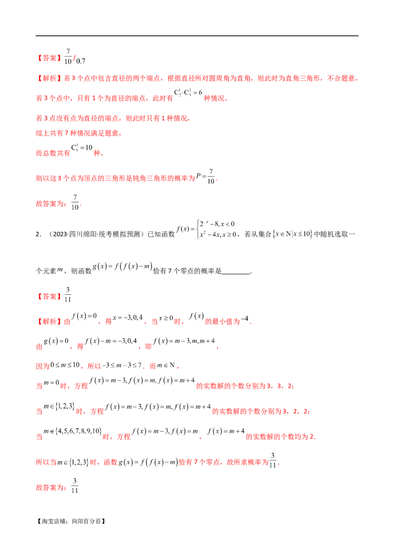 专题12统计概率（选填题10种考法）（解析版）_新高考复习资料_2024年新高考资料_二轮复习资料_2024届高三数学二轮复习《考法分类》专题训练（新高考）_1、选填题_教师版（含答案解析）