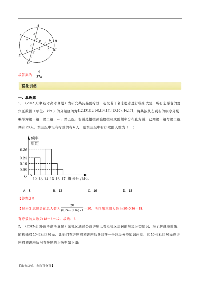 专题12统计概率（选填题10种考法）（解析版）_新高考复习资料_2024年新高考资料_二轮复习资料_2024届高三数学二轮复习《考法分类》专题训练（新高考）_1、选填题_教师版（含答案解析）