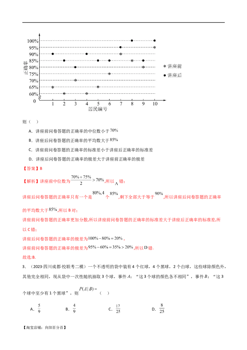 专题12统计概率（选填题10种考法）（解析版）_新高考复习资料_2024年新高考资料_二轮复习资料_2024届高三数学二轮复习《考法分类》专题训练（新高考）_1、选填题_教师版（含答案解析）