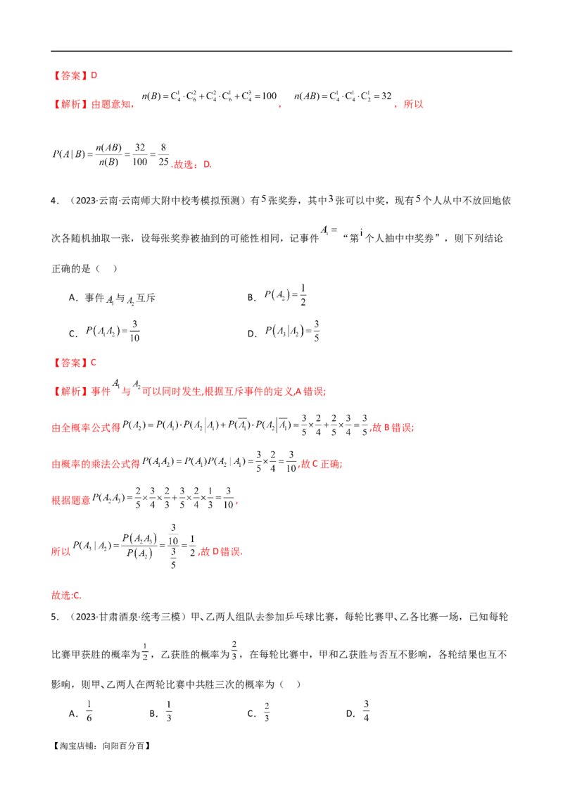 专题12统计概率（选填题10种考法）（解析版）_新高考复习资料_2024年新高考资料_二轮复习资料_2024届高三数学二轮复习《考法分类》专题训练（新高考）_1、选填题_教师版（含答案解析）