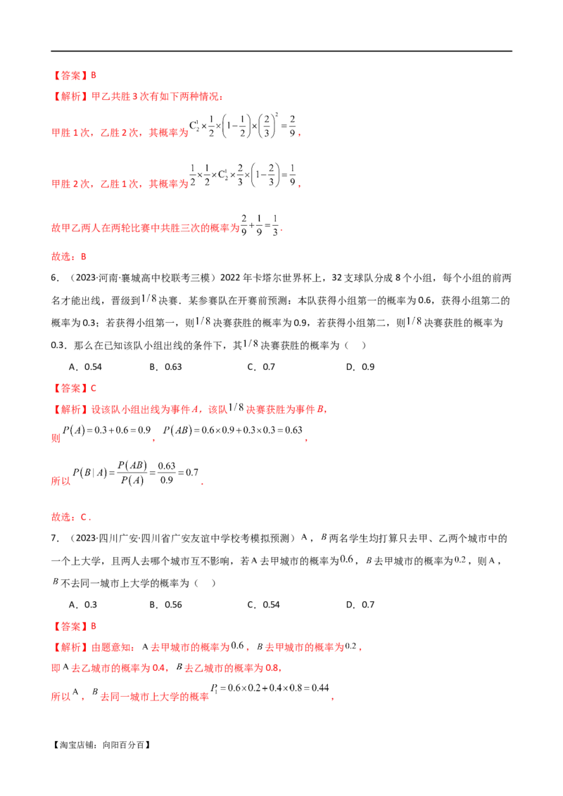 专题12统计概率（选填题10种考法）（解析版）_新高考复习资料_2024年新高考资料_二轮复习资料_2024届高三数学二轮复习《考法分类》专题训练（新高考）_1、选填题_教师版（含答案解析）