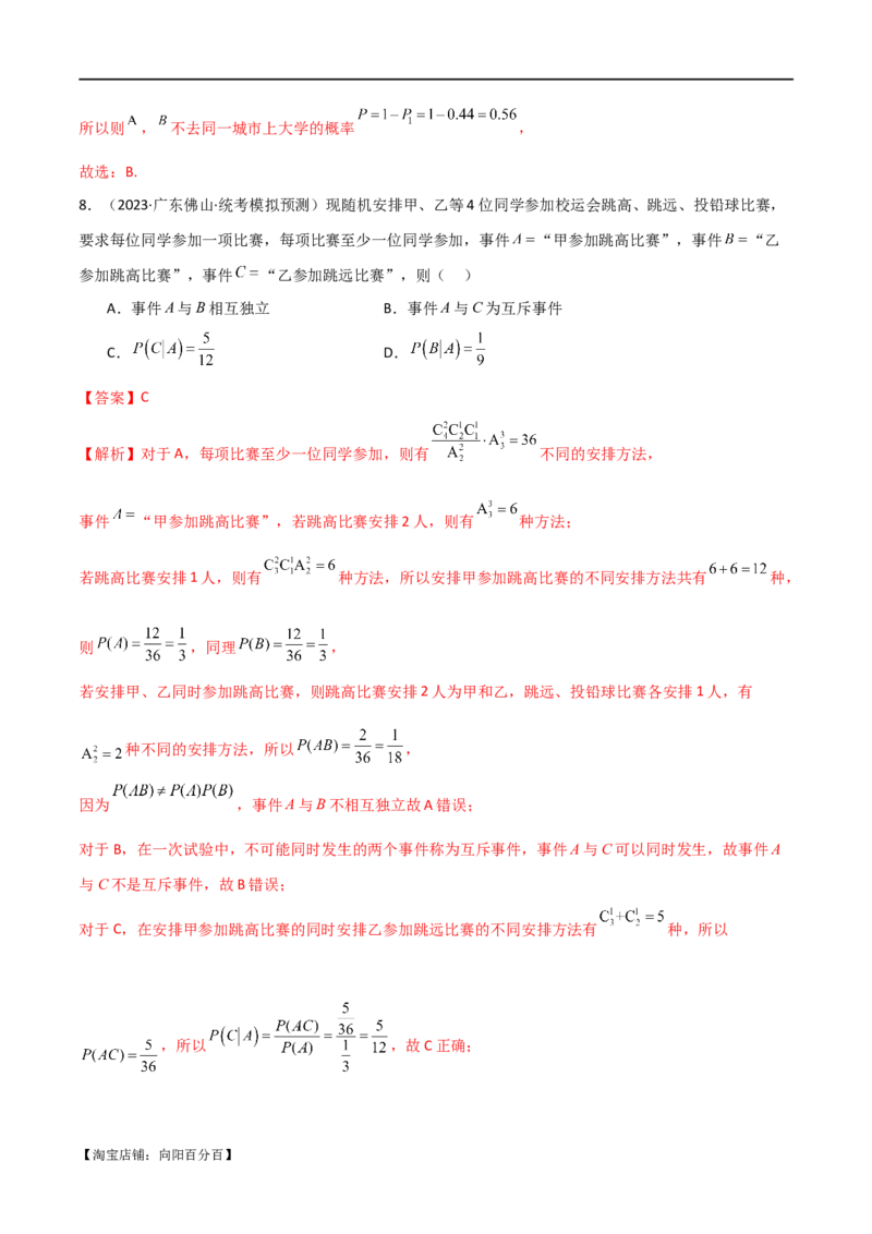 专题12统计概率（选填题10种考法）（解析版）_新高考复习资料_2024年新高考资料_二轮复习资料_2024届高三数学二轮复习《考法分类》专题训练（新高考）_1、选填题_教师版（含答案解析）