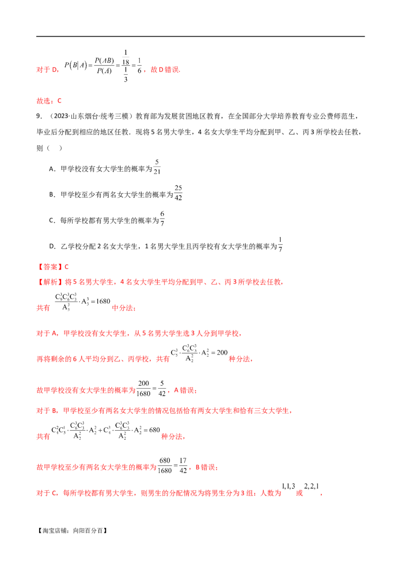 专题12统计概率（选填题10种考法）（解析版）_新高考复习资料_2024年新高考资料_二轮复习资料_2024届高三数学二轮复习《考法分类》专题训练（新高考）_1、选填题_教师版（含答案解析）